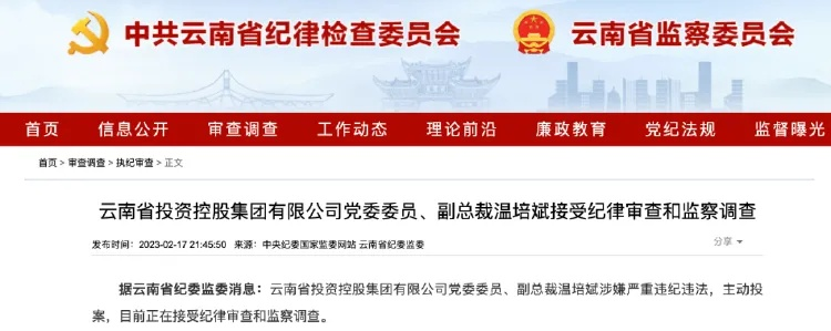 周江勇贪腐细节公布引发的警示与反思