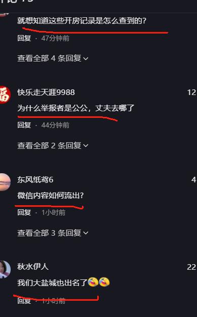 江苏一干部出轨下属，纪委介入引关注