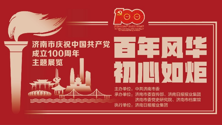 百年风华，直播见证——庆祝中国共产党成立100周年