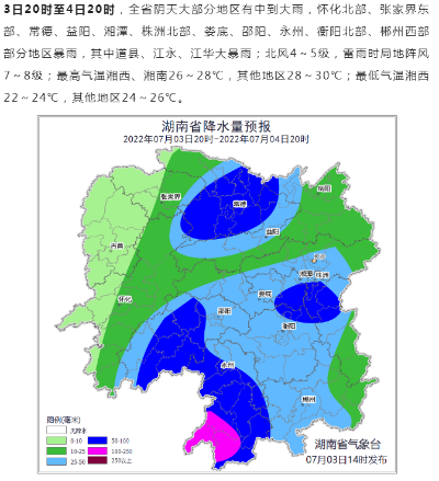 湖南今晚迎大范围降雨局地有雾，出行请注意安全