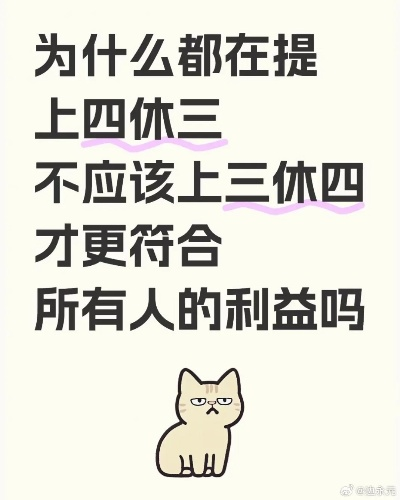 上4休3的好处开始显现