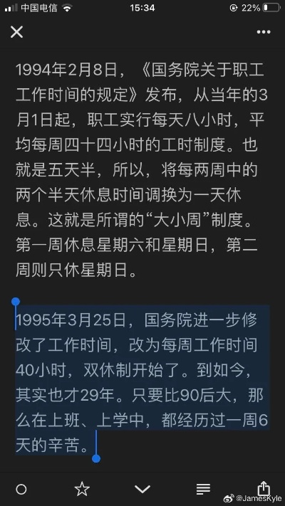 双休制已实施29年，你享受了多少年？