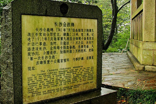 长沙会战碑下的九三阅兵瞬间