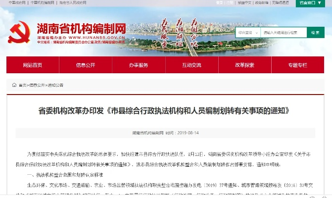 湖南地区编制优化，精简16.6%助力高效行政