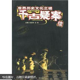 揭秘历史疑案，DNA样本揭示真相之旅