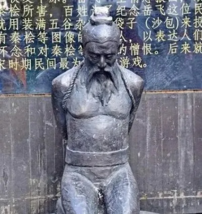 论秦桧，历史的罪人与民族的耻辱