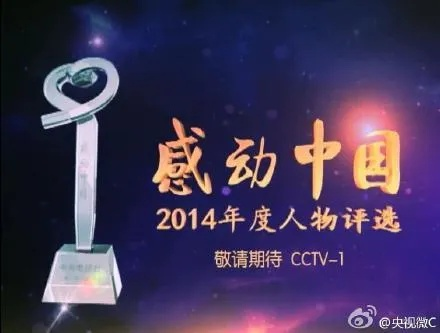 感动中国2016，触动心灵的力量