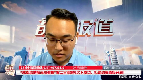 男子地铁被诬陷偷拍案二审进展，正义仍在等待宣判的路上