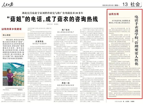 人民日报视角，禁带电话手表进校园的规定解析
