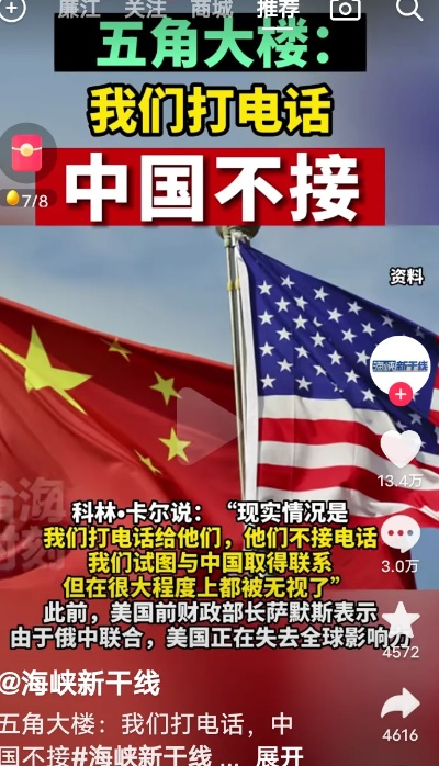 美媒所谓中方不接电话言论的真相探寻与深度思考
