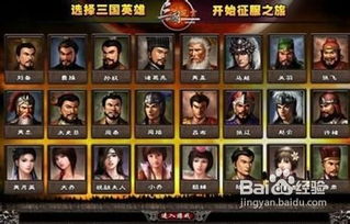 三国风云，英雄辈出的传奇时代