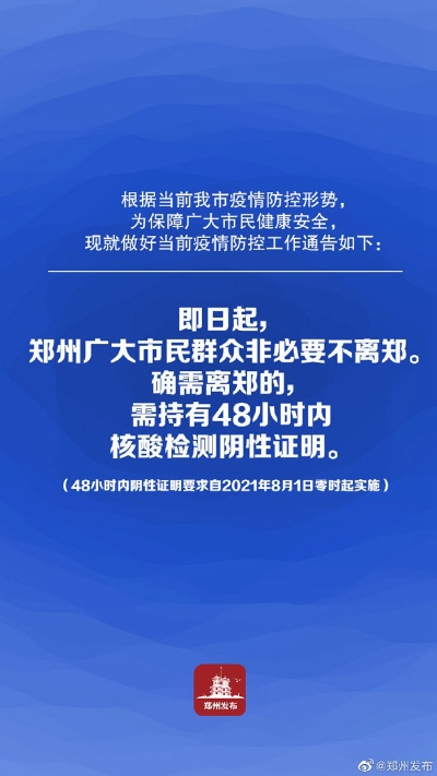 郑州，市民非必要不外出，共同守护城市安全，严防疫情扩散