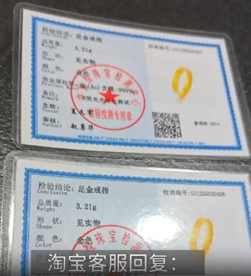 网购999足金戒指竟被发现纯度仅为14k的惊人真相