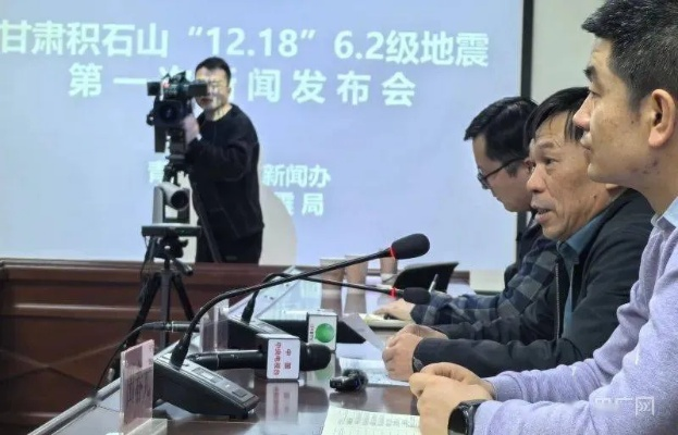 甘肃积石山地震新闻发布会