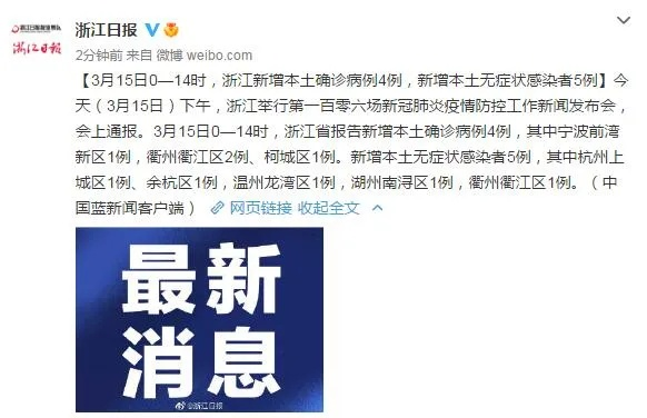 浙江新增8例本土确诊，疫情防控须臾不可松懈