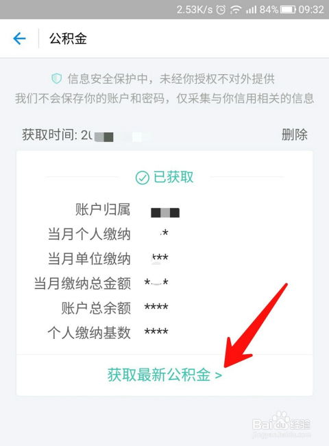 个人公积金余额查询——您的住房保障金管家