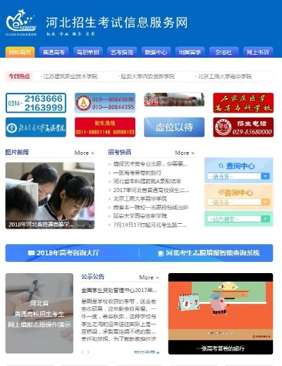 河北省考试院网，教育信息的关键枢纽与优质服务平台