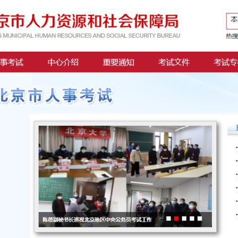 北京医疗保险查询，便捷之路与保障同行