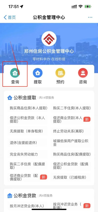 便捷查询郑州市住房公积金，助力您的安居梦想