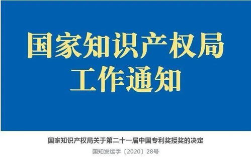 国家专利知识产权局，创新智慧的守护者