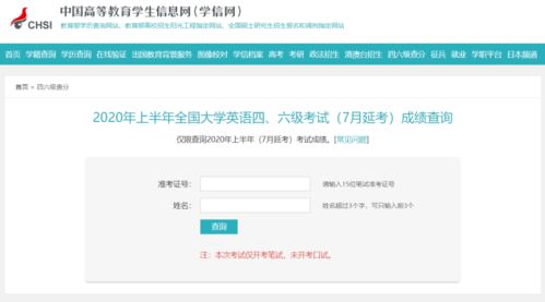 英语四六级成绩查询全攻略