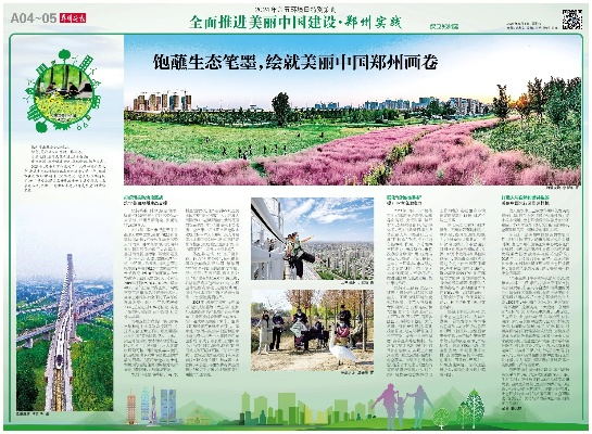 共筑美丽中国，绘就生态画卷