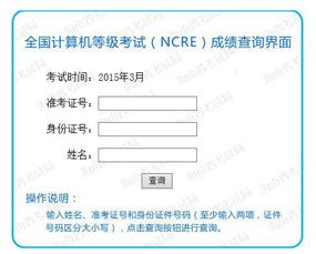全国计算机考试成绩查询全攻略