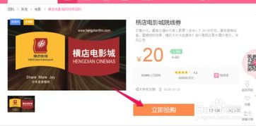 电影票团购网，引领观影新体验的先锋平台