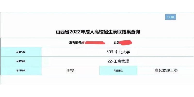 成考录取查询，开启新征程的关键一步