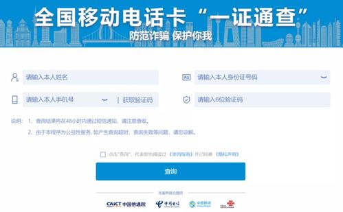 一证通查手机号，守护信息安全的关键之举