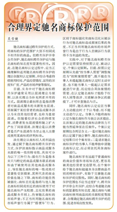 驰名商标的保护，现状、挑战与应对策略