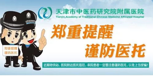 警惕医托组团蹲点三甲医院，医疗欺诈新动向需警惕