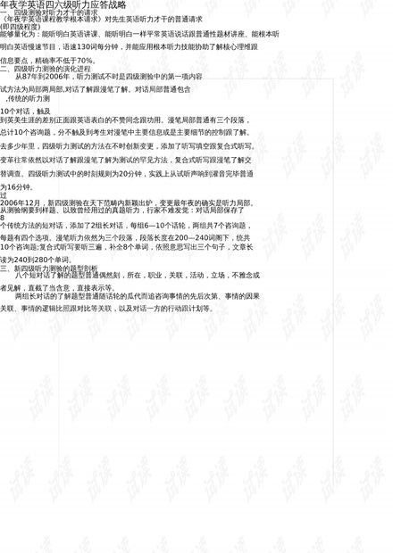 大学英语四六级成绩的重要性、影响及应对策略全解析