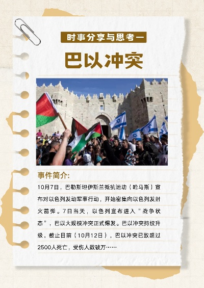 巴以冲突最新动态及深远影响全解析