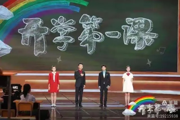 开学第一课 2022，在线直播的启示与力量点亮新生希望之光