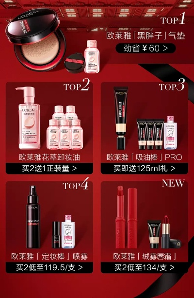 欧莱雅官方旗舰店，美妆时尚的卓越引领者
