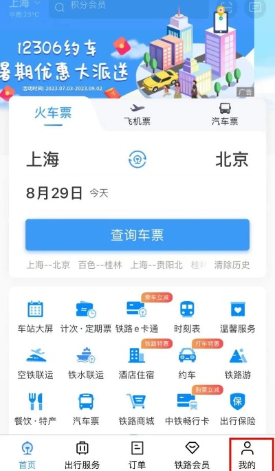 火车晚点信息查询，便捷出行的关键保障