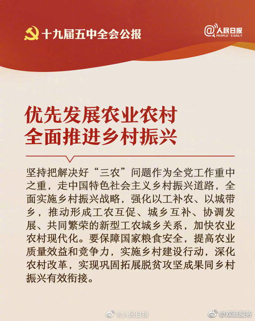 十九届七中全会公报发布，指引未来的重要文献宣告新征程的开始