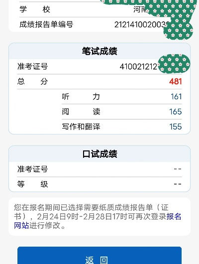 大学英语四级查分，紧张与期待的交织