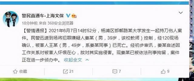 上海大学教师捅死同事事件，凶手被依法刑拘