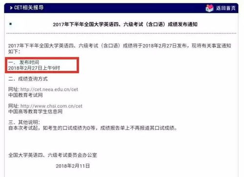 全国四级成绩查询，重要时刻与无限期待