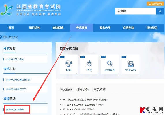 江西省自学考试成绩查询全攻略
