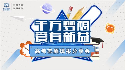 高考填报志愿网——学子梦想起航的关键助力平台