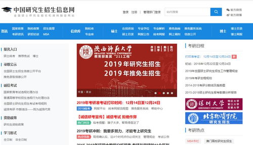 中国考研网官网，考研学子的重要信息平台