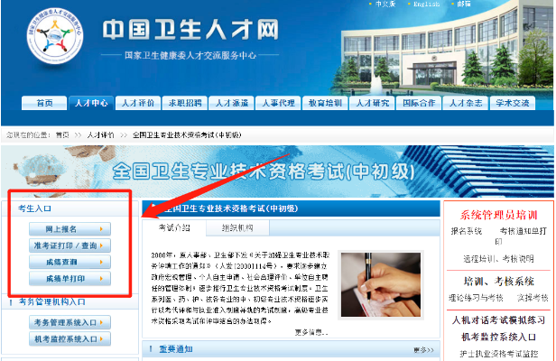 中国卫生人才网考试成绩查询全攻略