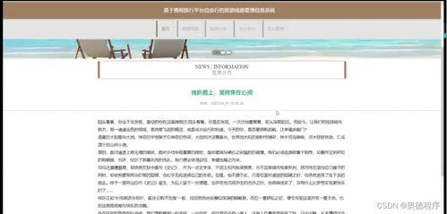 携程网首页，旅游信息的一站式便捷获取平台