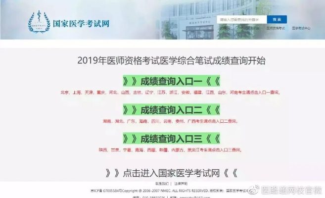 执业医师考试成绩查询入口全攻略