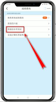 湖北普通话成绩查询全攻略