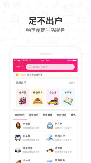 畅享便捷生活，手机一键查话费