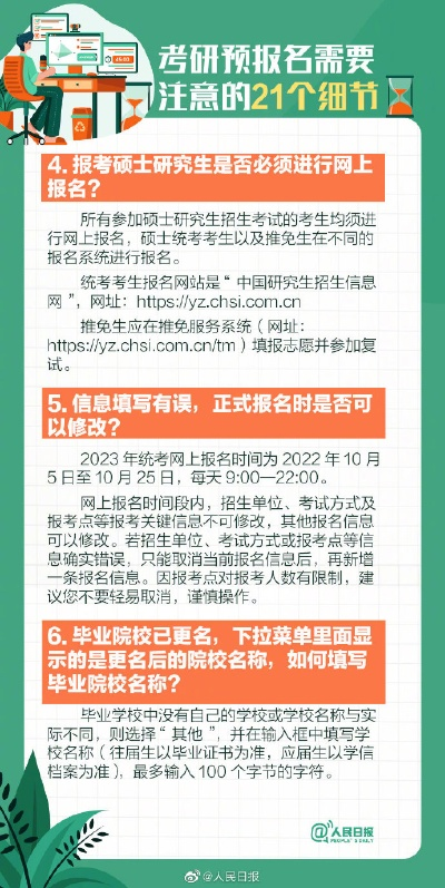 研究生考试预报名，开启考研征程的关键一步